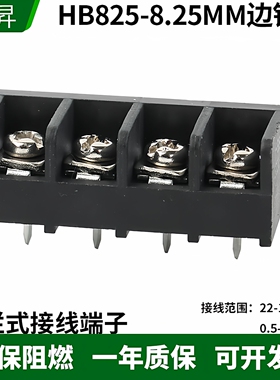 HB825-8.25栅栏式PCB电源接线端子排间距8.25mm边脚黑直插接线柱