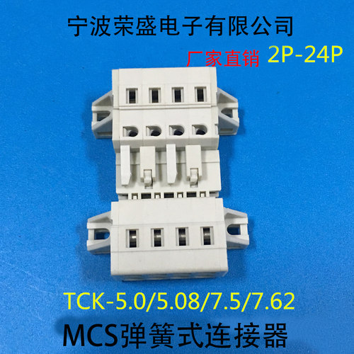 MCS对插连接器5.0mm公母插拔式