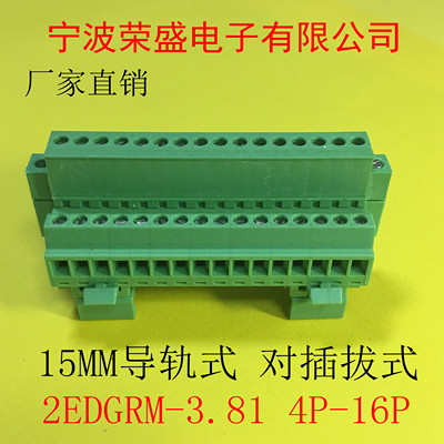 轨道式接线端子2EDGUVKM-3.81