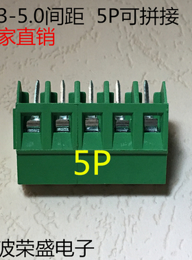 厂家直销 接线端子KF103-5P 脚距5.00MM 300V/10A 环保可拼接