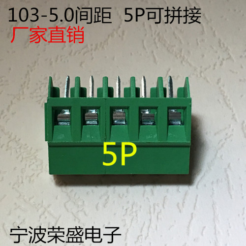 KF103-5.0MM可拼接螺丝接线环保
