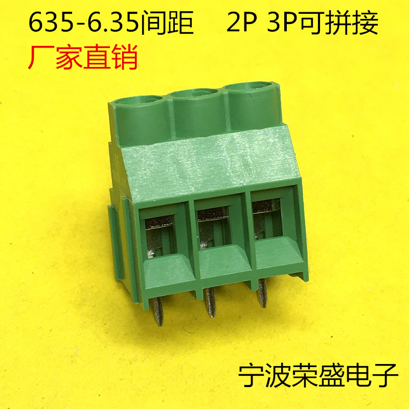 KF635-6.35MM螺钉式接线端子