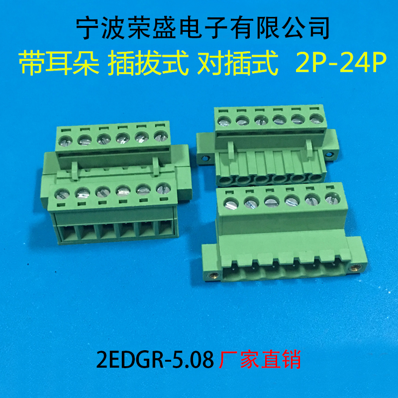 空中对接免焊式带耳朵接线端子