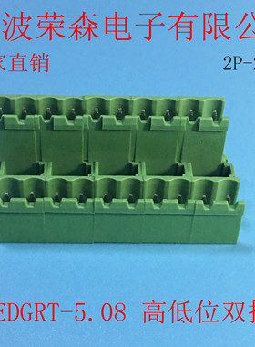 KF2EDGVT/RT-5.08 双排双层高低位 插拔式接线端子座 2P/3P可拼接