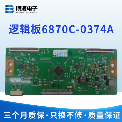 长虹逻辑板液晶电视配件