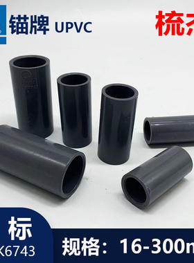 锚牌日标JISK6743灰色UPVC给水化工管道直通耐酸碱水管梳杰22 26