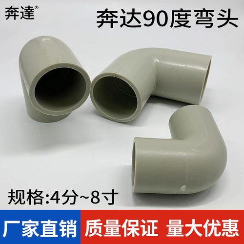 PP弯头90度直角塑料给水管