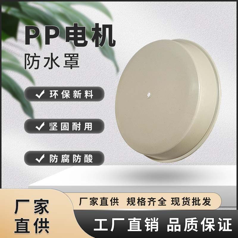 立式电机防雨罩室外水泵防水罩户外防晒挡雨保护盖卧式塑料防雨帽,基础建材,管帽,淘宝优惠券,粉丝福利购,淘宝优惠卷