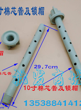 过滤机棉芯中心柱 PP棉芯管 PP米黄色 米灰色 耐酸 锁帽 棉芯螺母