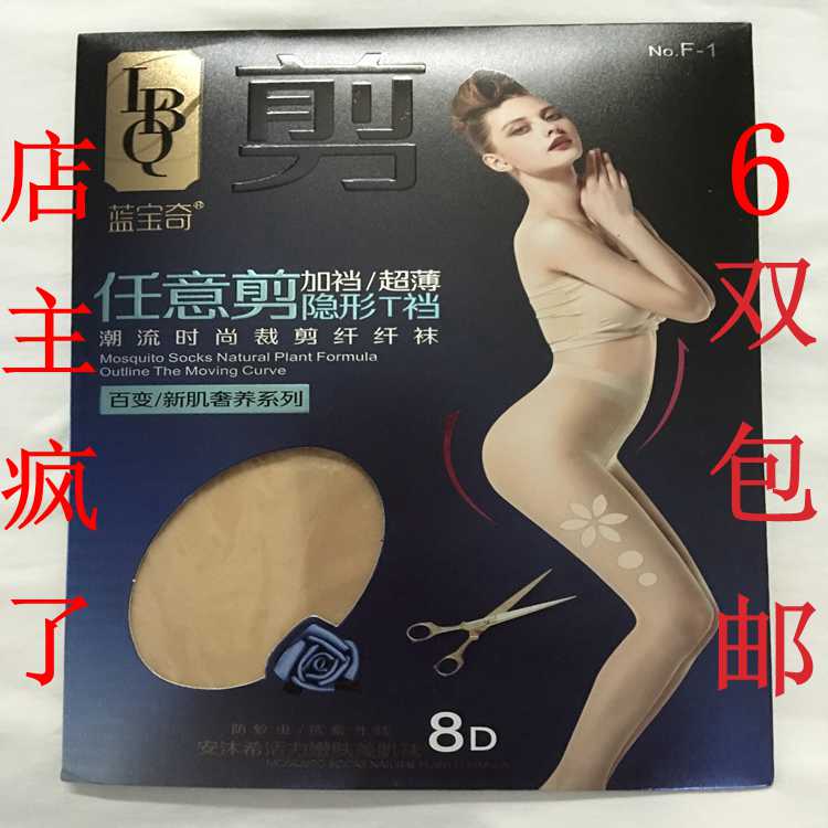 任意剪t裆薄款防勾丝肉色打底袜