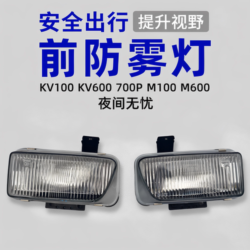 庆铃五十铃KV100 KV600 M100 700PM600前防雾灯 前保险杠杠灯原厂