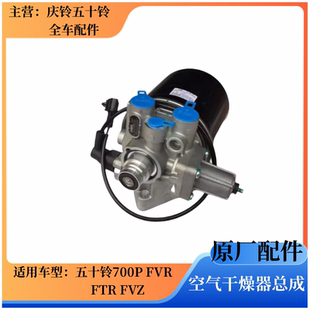 FVR 原厂 庆铃700P 干燥瓶 五十铃 干燥罐总成 FVZ FTR 干燥器