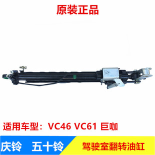 庆铃 VC61 五十铃 VC46 原厂 巨咖驾驶室升降油泵 驾驶室翻转油缸