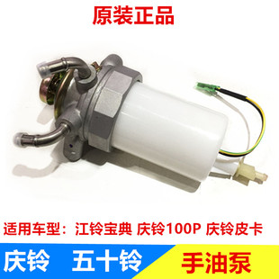 手油泵 江铃宝典 油水分离器 平原 原装 庆铃皮卡 五十铃配件 100P