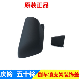 庆铃VC61 倒车镜支架包角 五十铃配件 巨咖 饰板 后视镜护壳 装