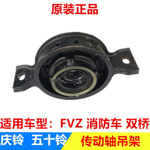 庆铃FVR 双桥车 五十铃 FVZ 传动轴过桥 传动轴吊架 传动轴轴承