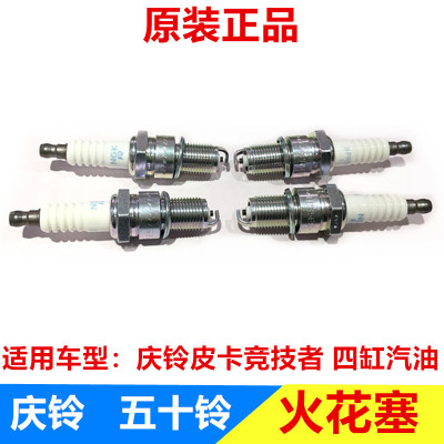 五十铃庆铃皮卡 竞技者 4ZE1 4ZE3 4ZE4 火花塞日本进口NGK