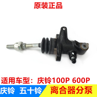 离合器分泵 100P增压 600P 日本原厂 离合分泵 五十铃 原装 庆铃