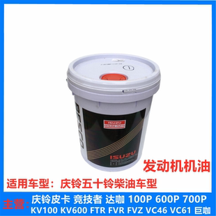 FVZ FTR FVR 润滑油 柴油发动机机油 600P 五十铃庆铃100P 700P