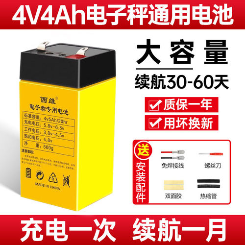台式计价磅秤蓄电瓶大全4v5ah