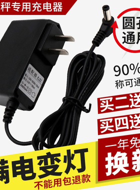 电子秤充电器圆孔6V通用型台秤电子称充电线电池4V圆头冲电器配件