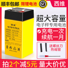 电子秤电池 专用电子称电池通用4V蓄电池4v4ah20hr台秤电瓶伏 包邮