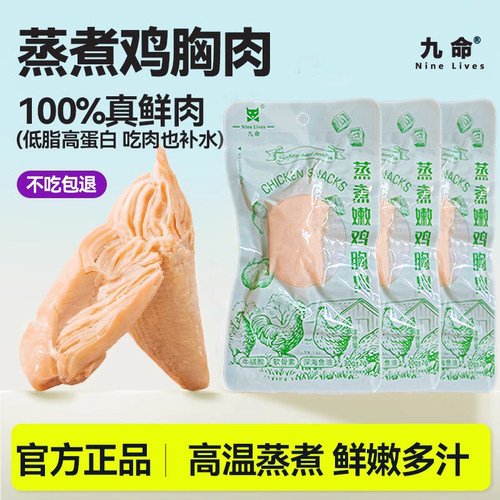 可蒸煮鸡胸肉宠物喂猫喂狗鸡肝猫零食即食熟鸡胸水煮鸡肉猫狗专用