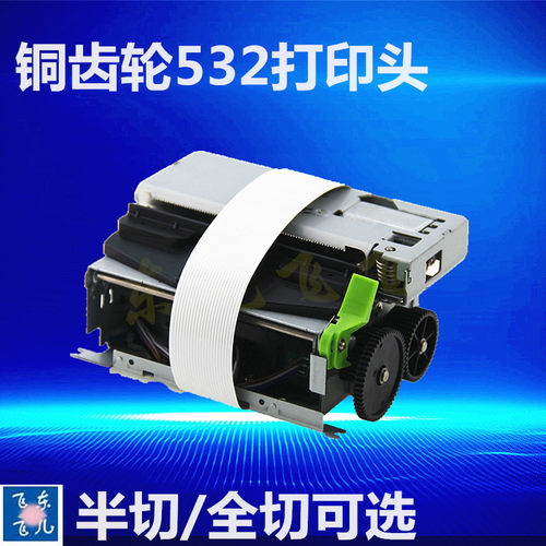 532打印头带切刀排队机