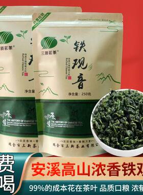 2026安溪铁观音新茶浓香型正宗兰花香高山秋茶散装500克