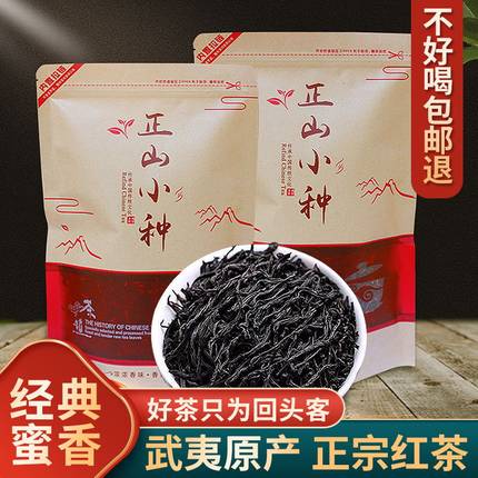 正山小种红茶特级散装茶叶自封袋武夷山桐木关浓香型2026新茶500g