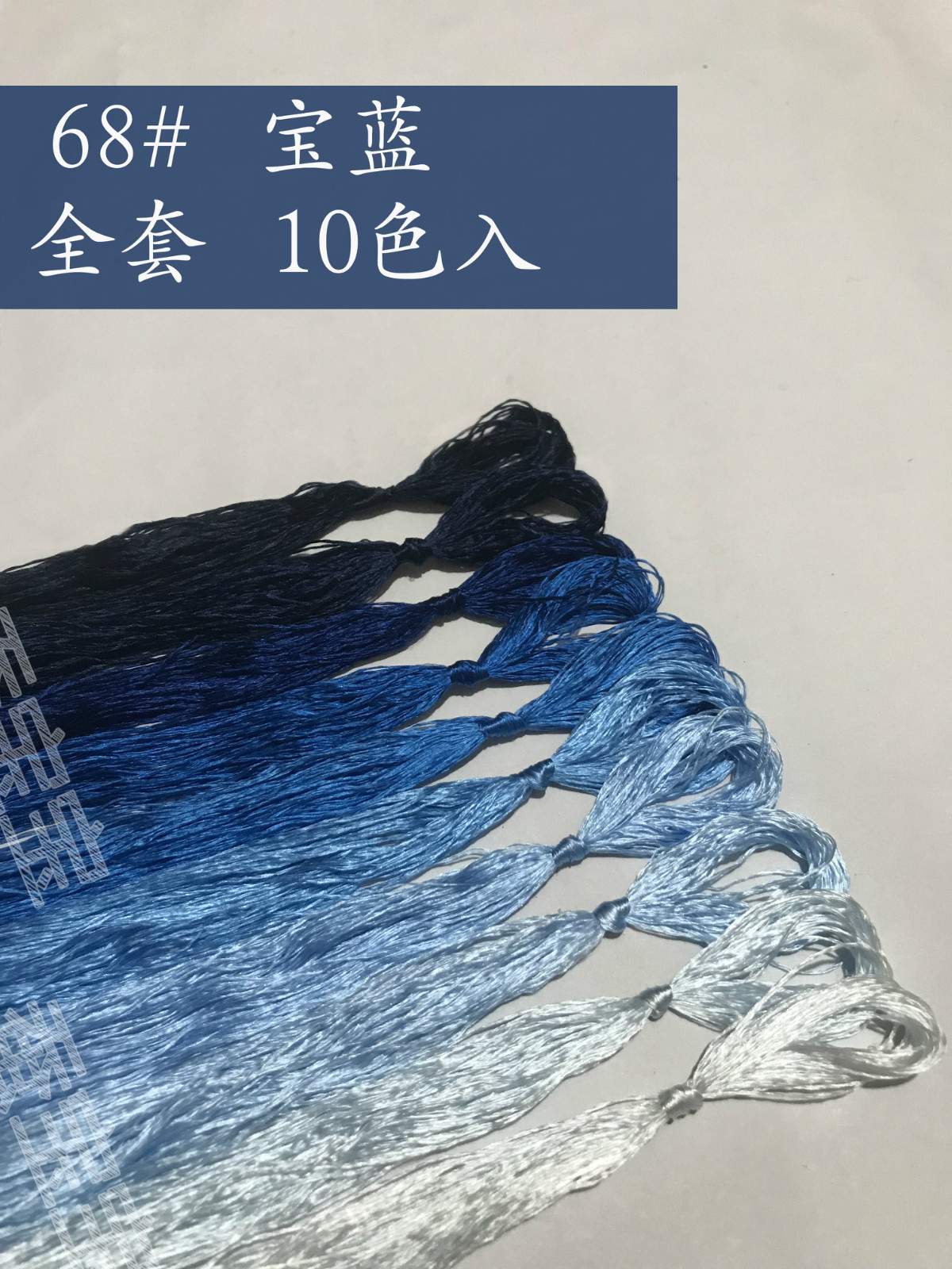 68号小支蓝色系宝蓝真丝绣花线刺绣蚕丝线苏绣绣线常用色蚕宝宝