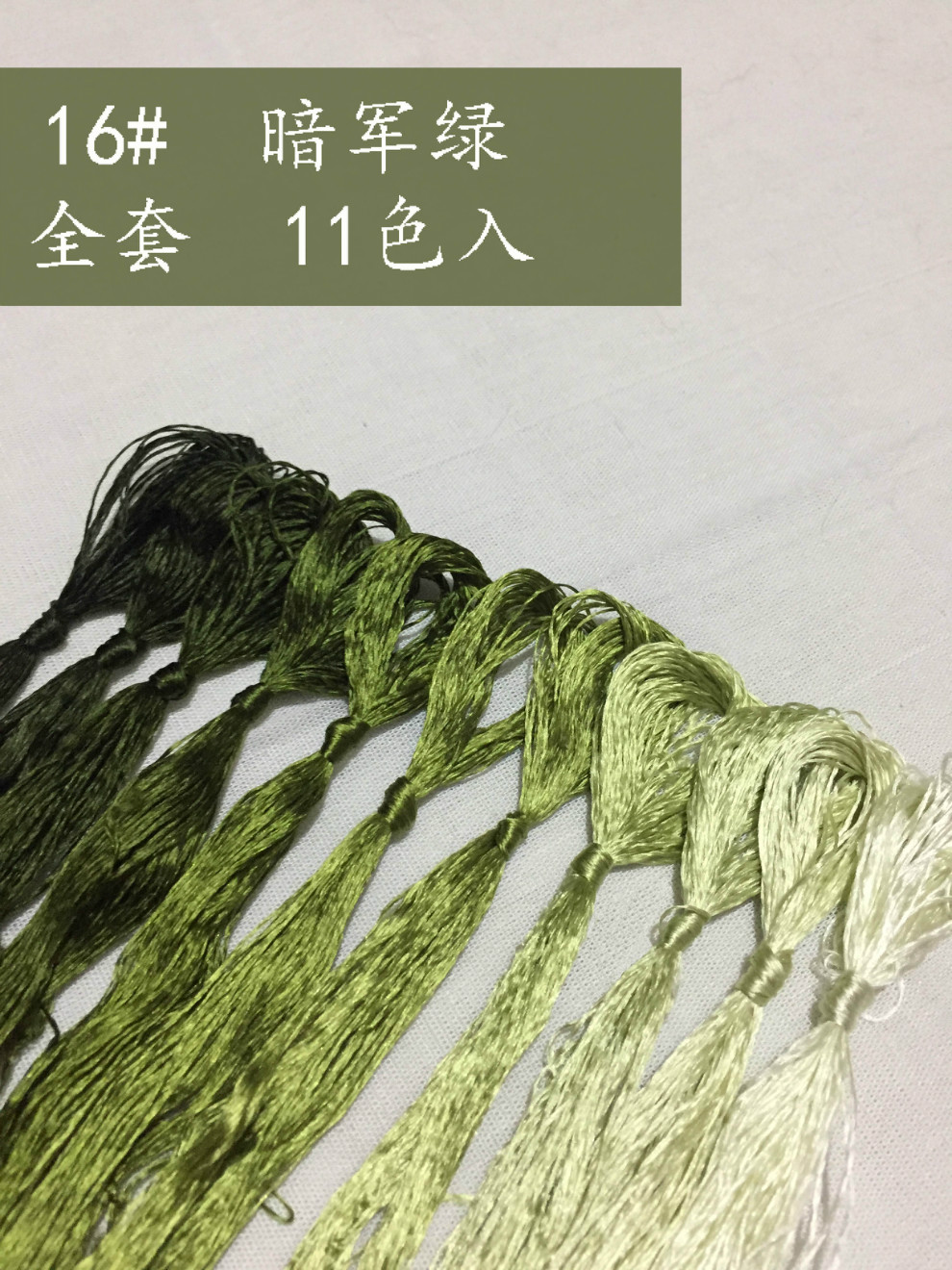 16号小支暗军绿刺绣常用色蚕宝宝
