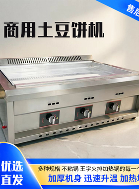 黄金土豆饼机商用摆摊燃气电热土豆饼土豆饼专用炉铝镁锌合金锅