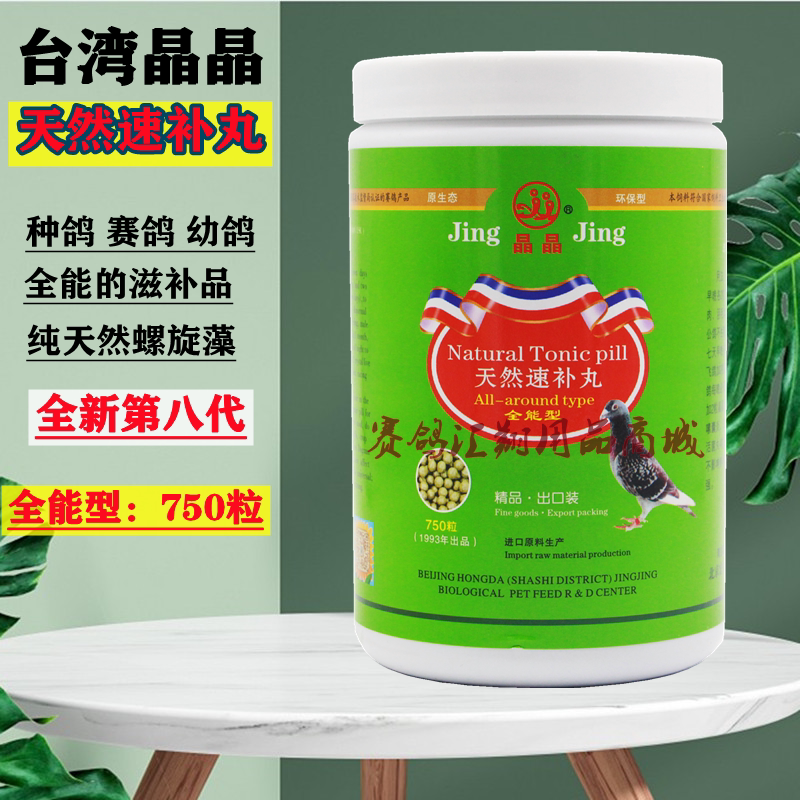 晶晶全能型天然补品鸽药