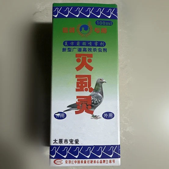太原宠爱鸽药灭虱灵100鸽子药鸟药体外虫羽虱螨虫鹦鹉虱螨净包邮