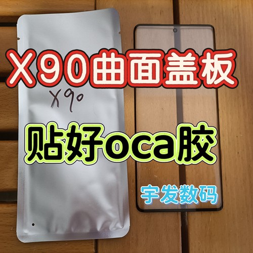 适用VIVO S17T X90s X90pro X90盖板外屏玻璃 手机屏幕触摸屏