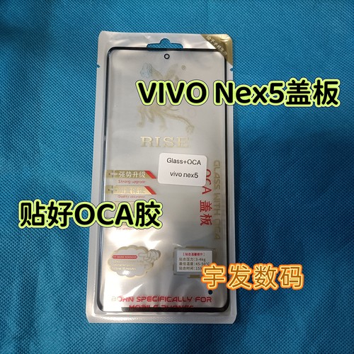 适用vivoXNote盖板 xnote Nex3 nex3s nex5外屏手机屏幕玻璃贴oca