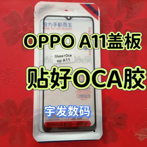 适用于OPPO A11盖板 A55盖板贴好OCA手机外屏幕手写屏玻璃触摸屏