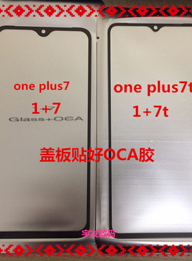 适用于 一加7t 1+7T HD1900 盖板玻璃触摸1+7 OnePlus7手机外屏幕