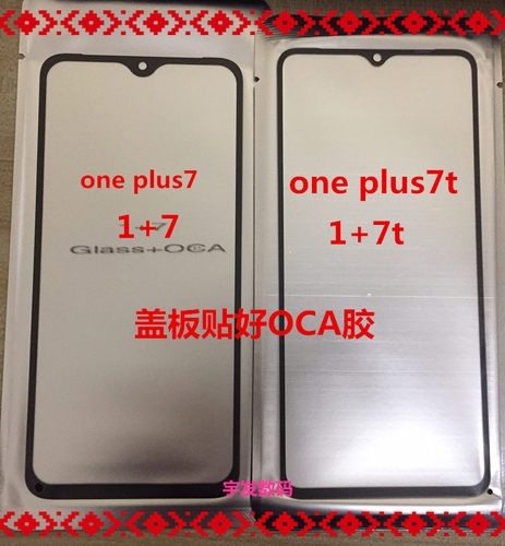 1+7盖板外屏屏幕oneplus7t