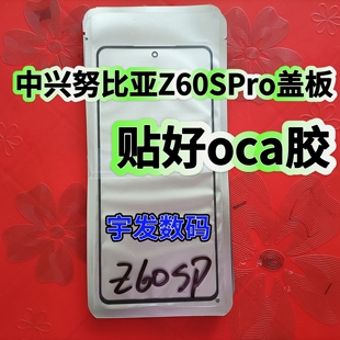 NX725J屏幕z50spro Z60SPro nx713J玻璃盖板 努比亚 适用中兴ZTE