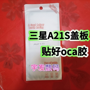 三星A21S盖板 手机手写屏幕玻璃触摸屏 外屏