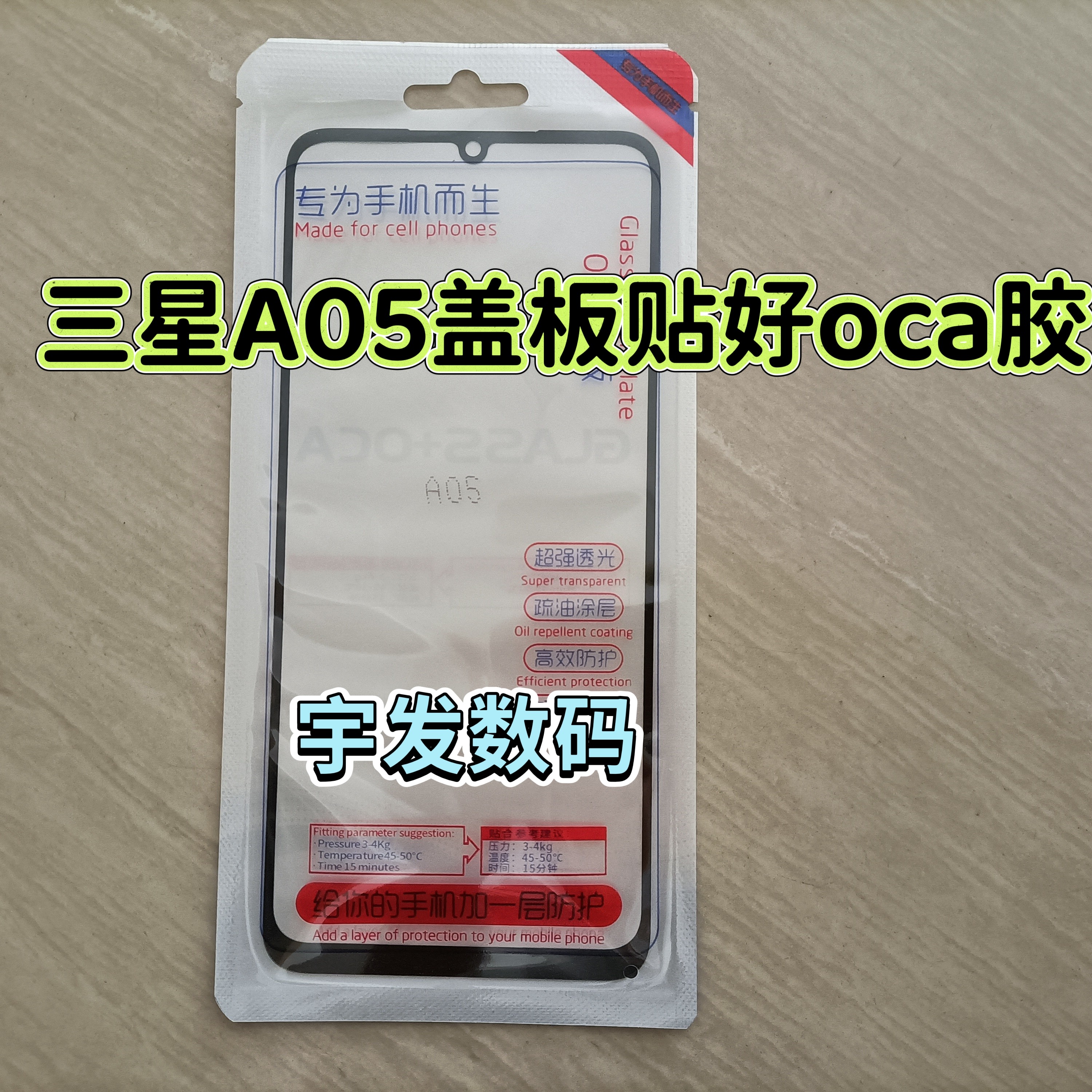 适用于三星A05盖板手机外屏屏幕触摸屏玻璃手写屏前屏