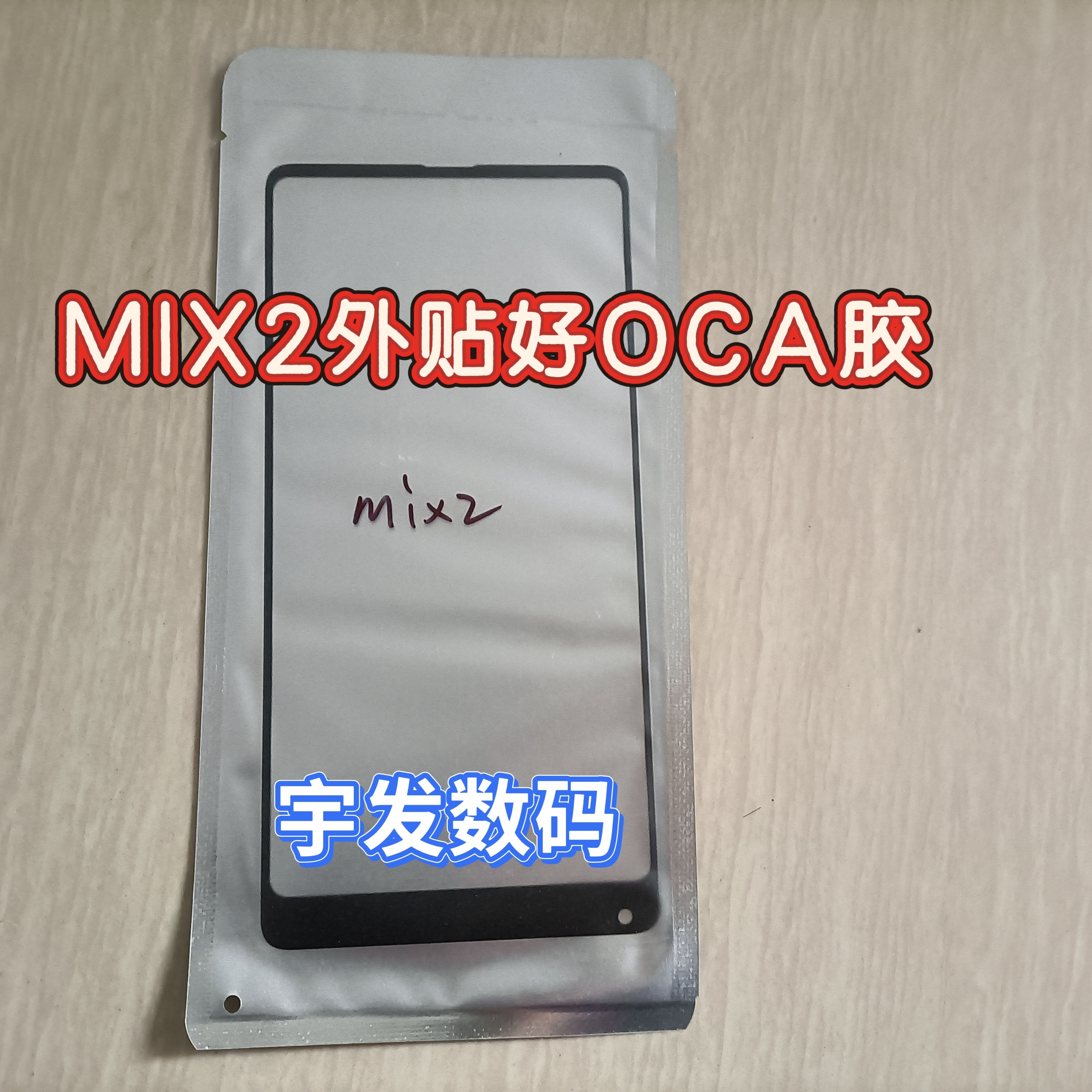 适用于小米MIX2盖板 mix2外屏幕玻璃 MIX2盖板手机触摸屏