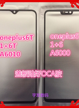 适用一加6盖板oneplus A6000触摸屏6T外屏1+6 A6010屏幕带胶黑色