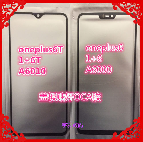 oneplus6盖板触摸屏幕外屏