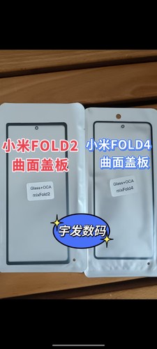适用 小米MIX FOLD2 小米MIXFOLD4 曲面盖板手机触摸屏幕玻璃外屏