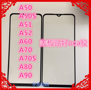 适用于三星A50S A51 A60 A70 A70S A71 A80 A90盖板外屏幕触摸