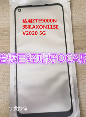 适用中兴ZTE9000N盖板