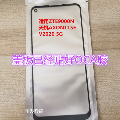 适用中兴ZTE9000N盖板